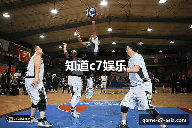 知道c7娱乐